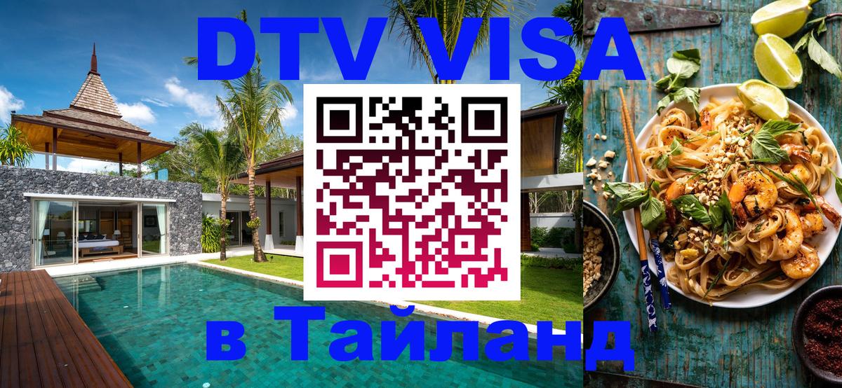 Visa ДТВ Тайланд помощь Чебоксары 